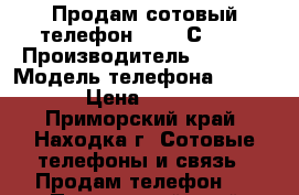 Продам сотовый телефон NOKIA С5-00 › Производитель ­ NOKIA › Модель телефона ­ C5-00 › Цена ­ 5 000 - Приморский край, Находка г. Сотовые телефоны и связь » Продам телефон   . Приморский край,Находка г.